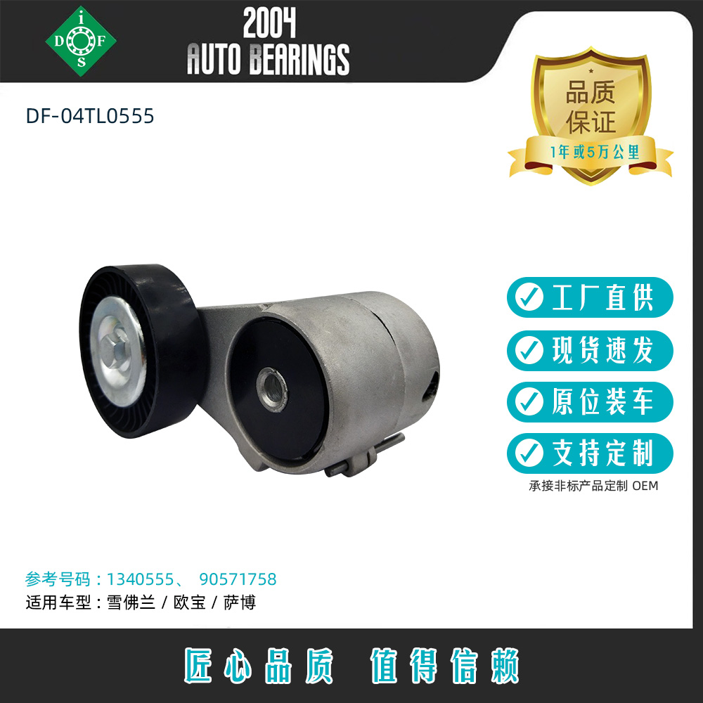 厂家现货配件批发涨紧轮总成134055