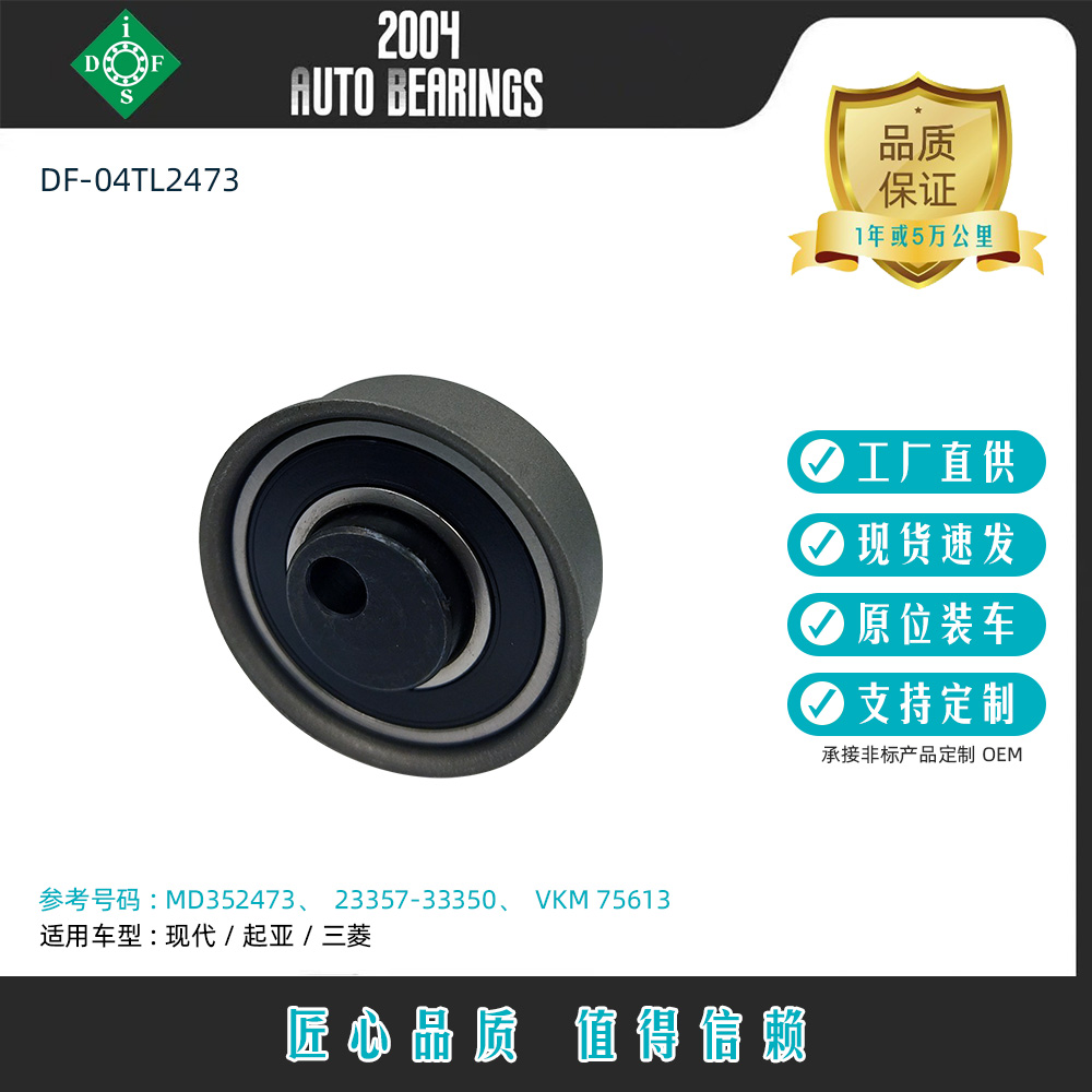 厂家现货配件批发涨紧轮MD352473