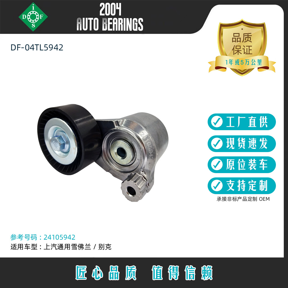 厂家现货批发涨紧轮24105942适用