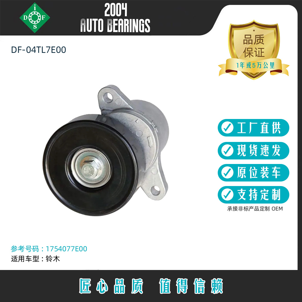 厂家现货配件批发涨紧轮总成175407