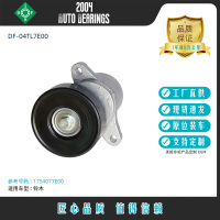 厂家现货配件批发涨紧轮总成175407