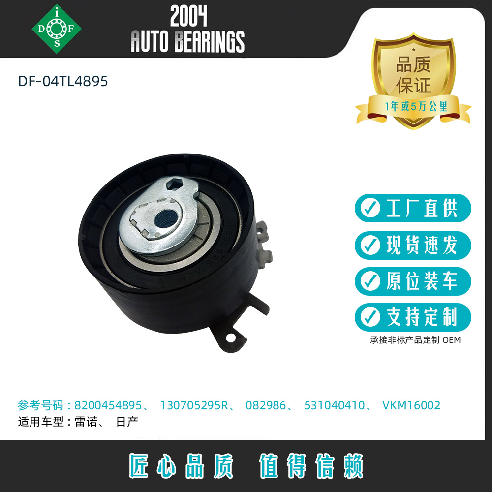 现货批发涨紧轮8200454895适用