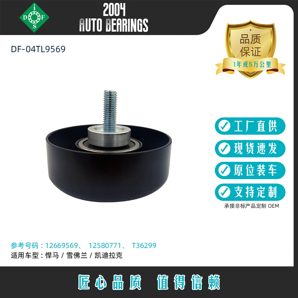 现货批发涨紧轮12669569适用凯迪