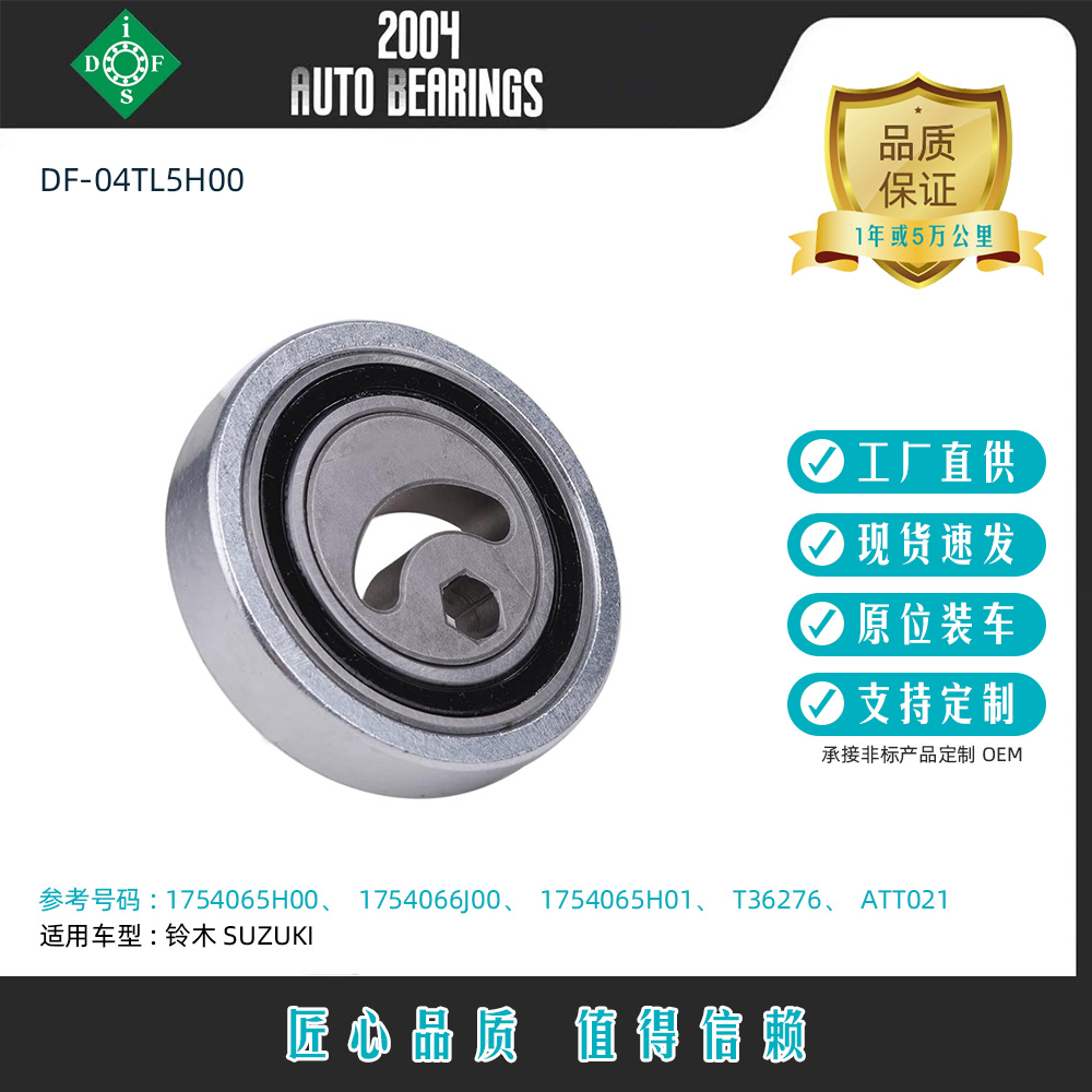 厂家现货涨紧轮轴承1754066J00