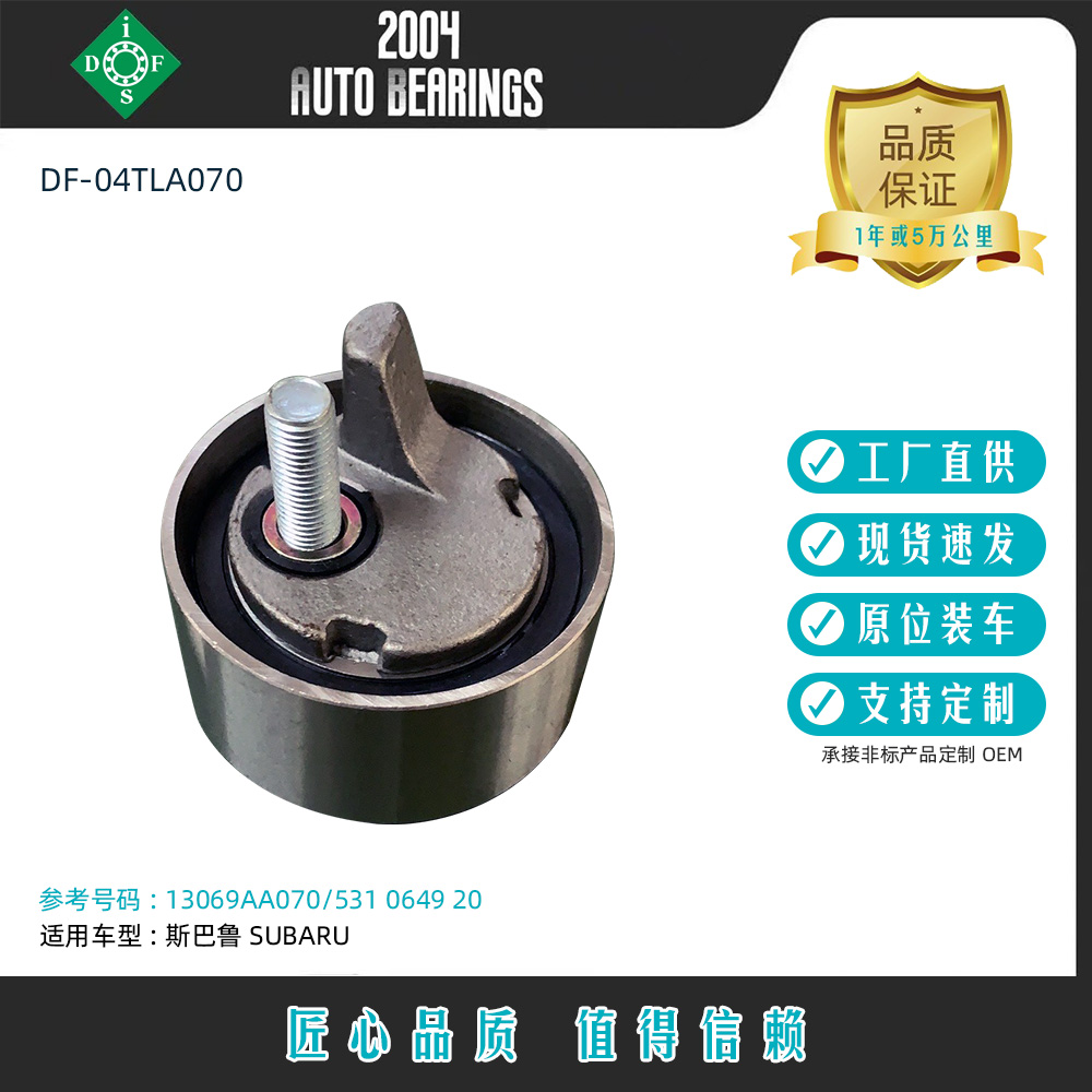 工厂现货供应批发涨紧轮13069AA0