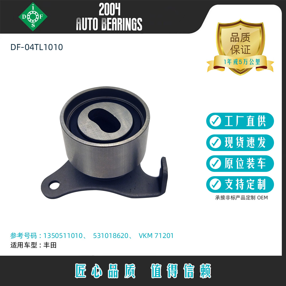 工厂现货批发涨紧轮轴承13505110