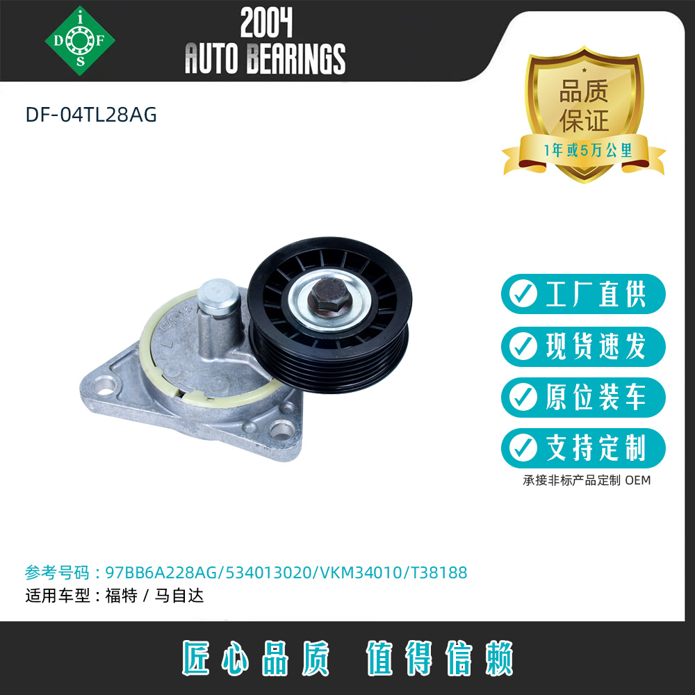 现货批发涨紧轮总成97BB6A228A