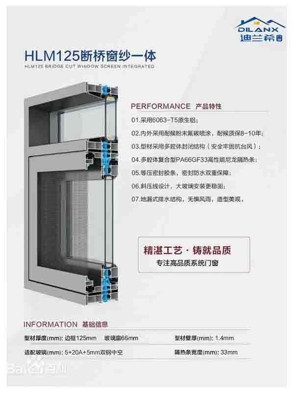 HLM125断桥窗纱一体
