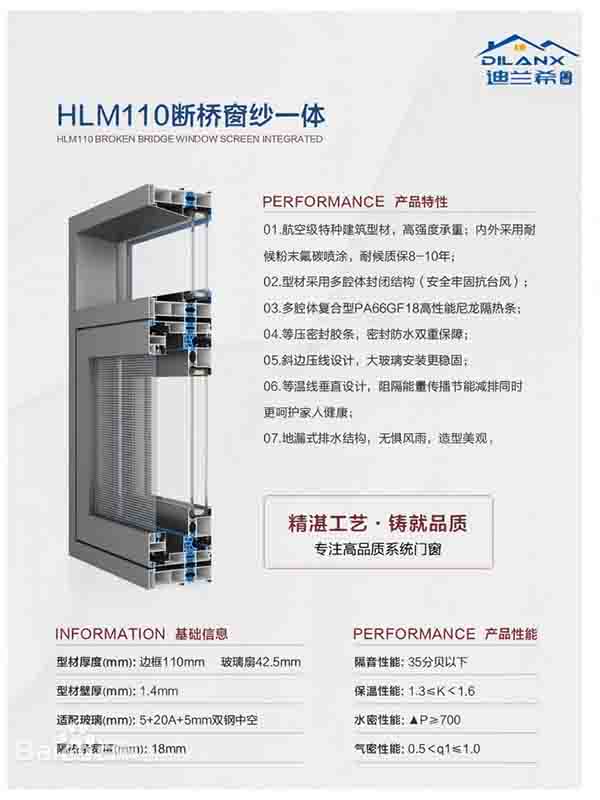 HLM11O断桥窗纱一体