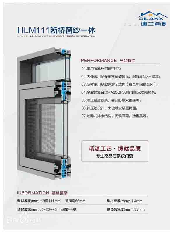 HLM111断桥窗纱一体