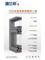 100五腔体断桥窗纱一体