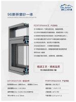 96断桥窗纱一体