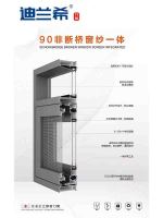 90非断桥窗纱一体