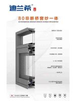 80非断桥窗纱一体