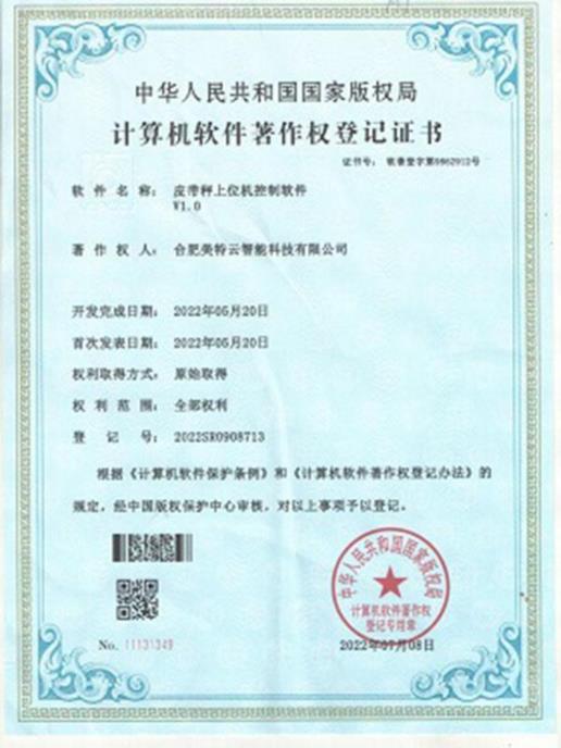 皮带秤上位机控制软件