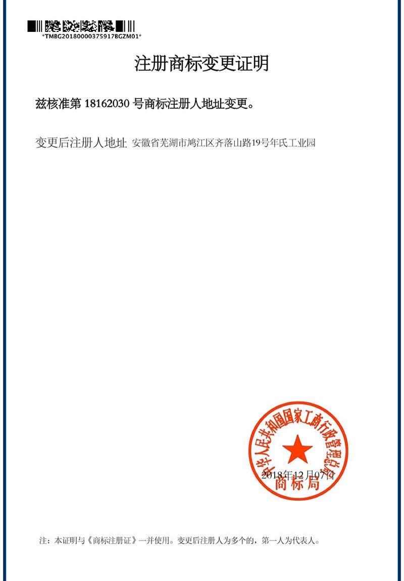 商标注册变更证明