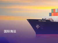 国际海运