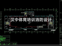 消防设施设计4