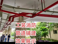 消防设施施工铺建
