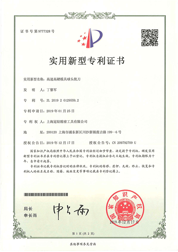 高速高硬模具球头铣刀