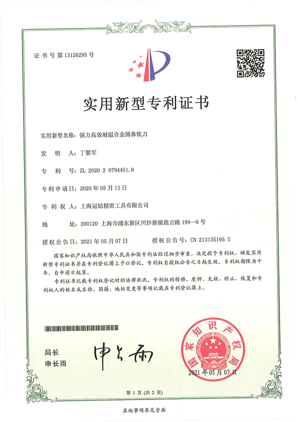 强力高效耐温合金圆鼻铣刀