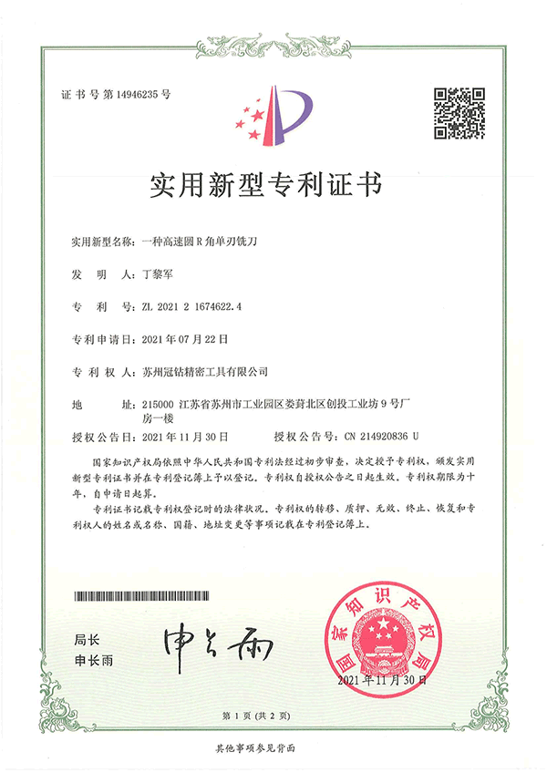 一种高速圆R角单刃铣刀
