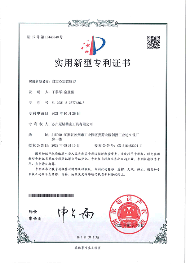 自定心定位铰刀
