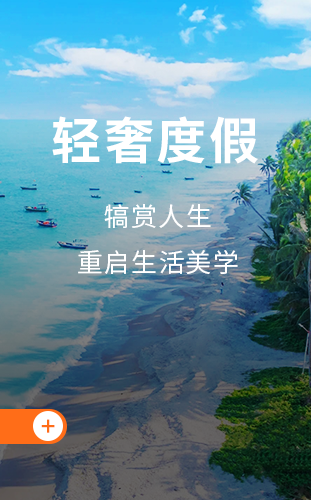 碧海寻忆~海滨银发时光   山林雅韵~山间银发悠游  木屋逸趣~银发奢华体验   5钻酒店~银发极致憩所屋