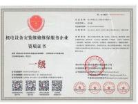 荣誉资质-1-