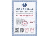 荣誉资质-8-