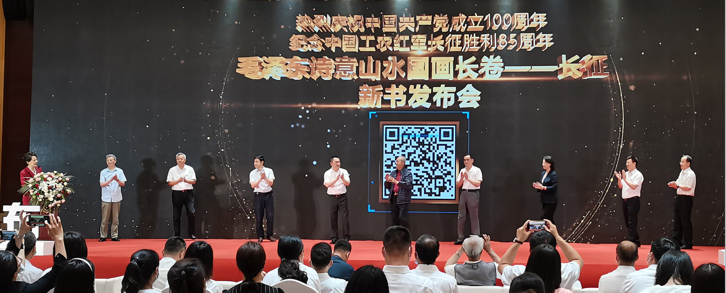 辽宁教育学院策划出版《毛泽东诗意山水国画长卷——长征》全媒体出版物
