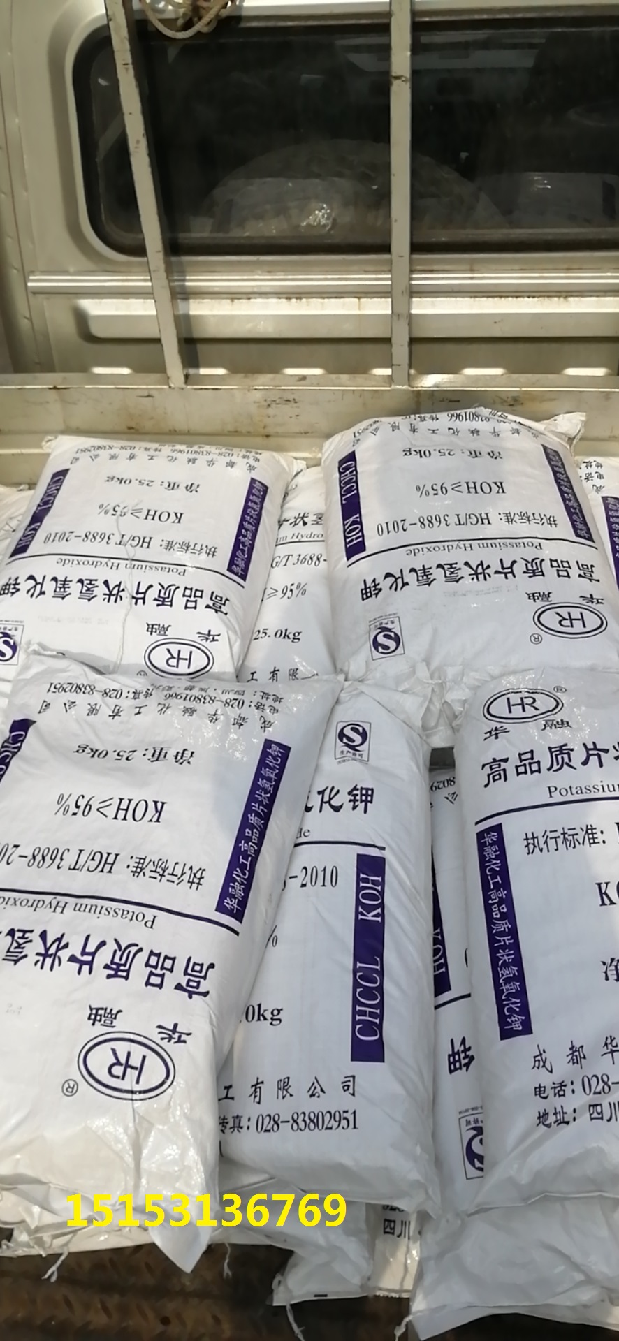 氢氧化钾95华融0