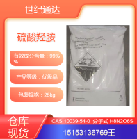 硫酸羟胺