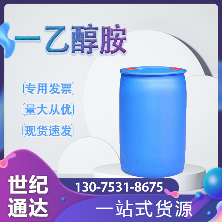 一乙醇胺-乙醇胺