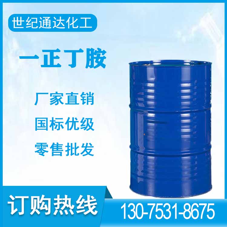 一正丁胺