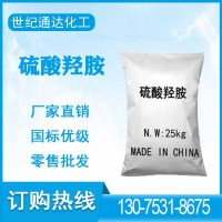 硫酸羟胺