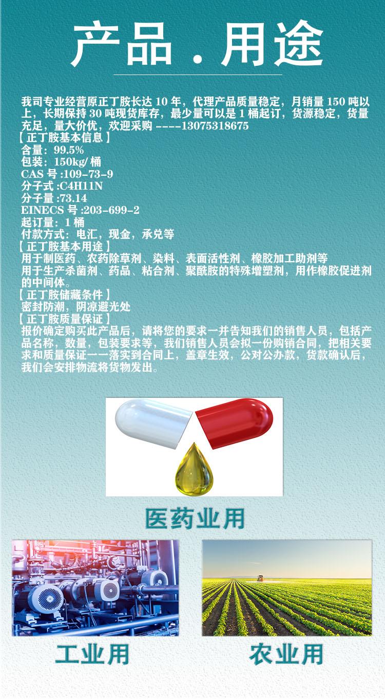 一正丁胺.jpg