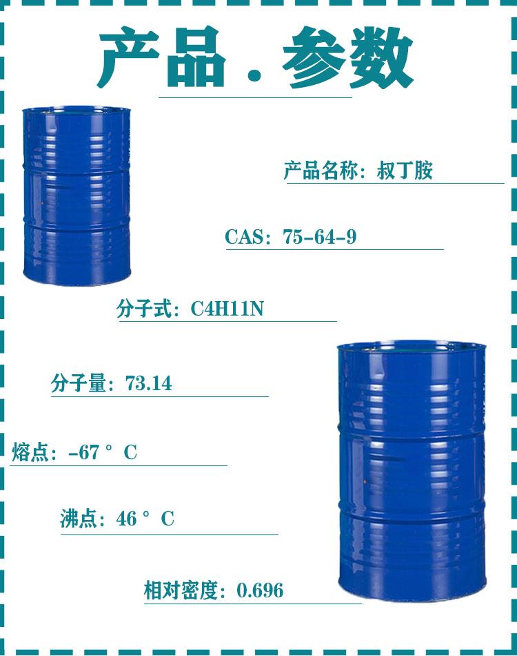 叔丁胺.jpg