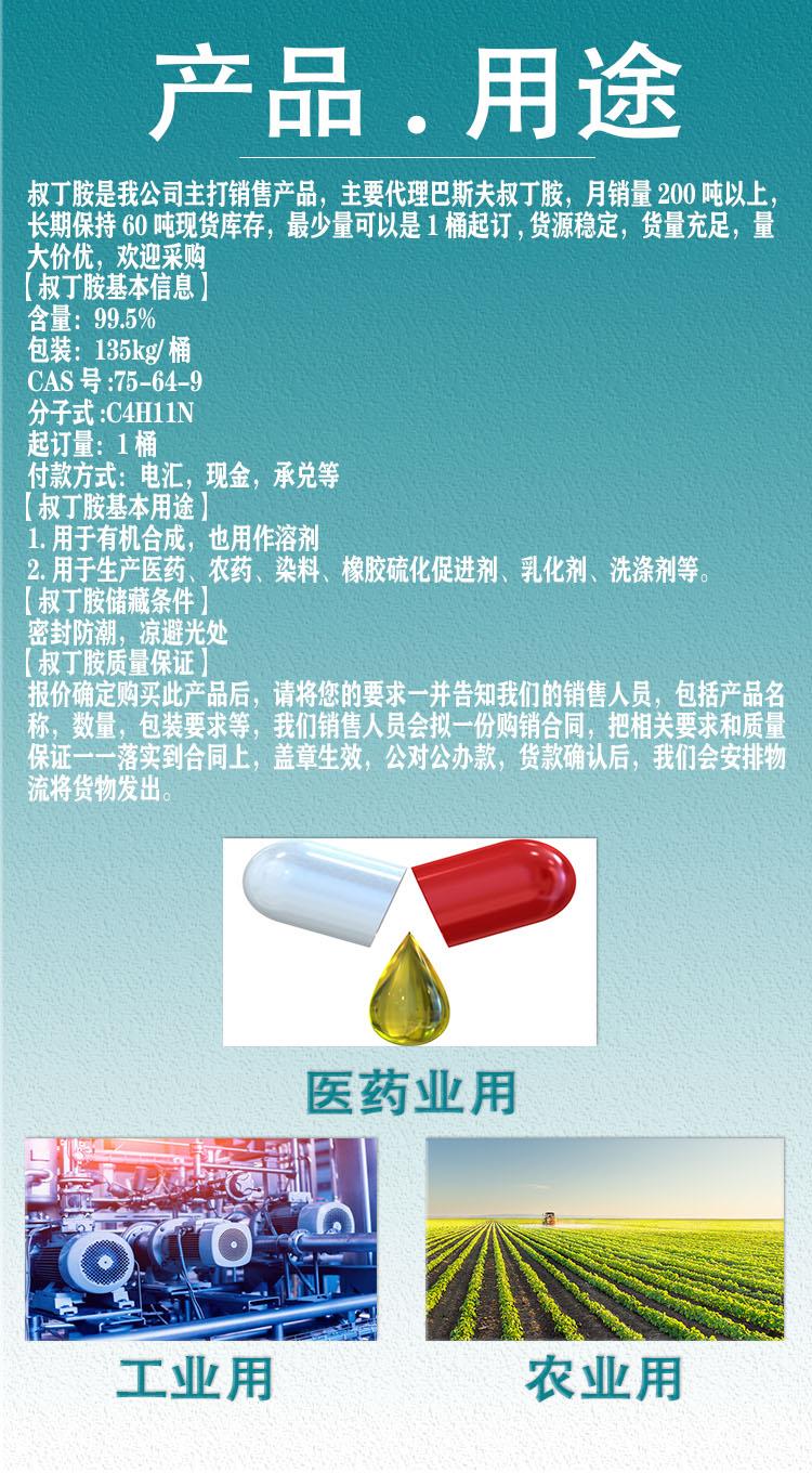 叔丁胺2.jpg