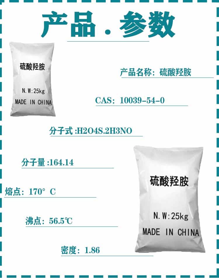 硫酸羟胺1.jpg