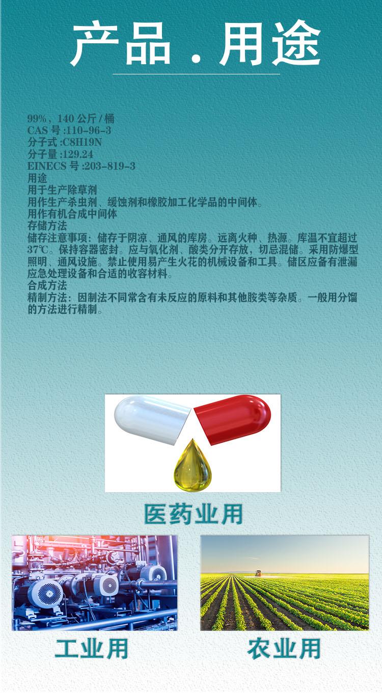 二异丁胺.jpg
