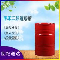 TDI-甲苯二异氰酸酯