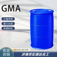 甲基丙烯酸缩水甘油酯GMA
