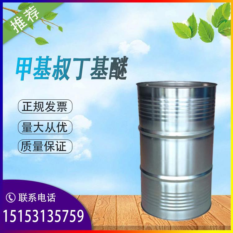 甲基叔丁基醚MTBE