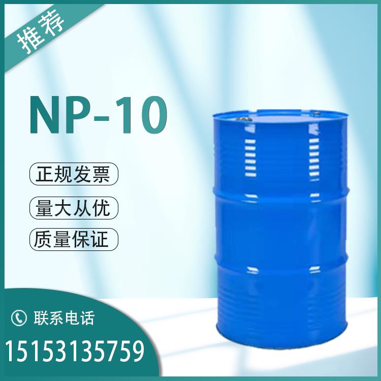 壬基酚聚氧乙烯醚NP-10