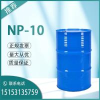壬基酚聚氧乙烯醚NP-10