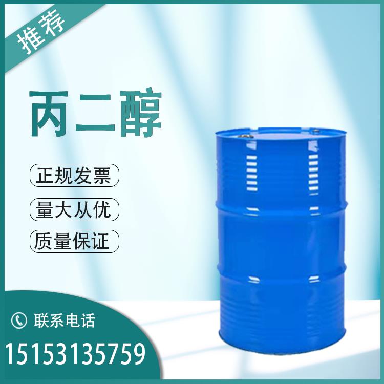 1.2丙二醇-丙二醇-