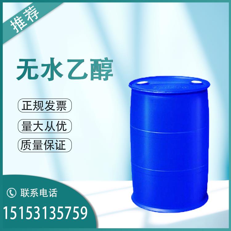无水乙醇
