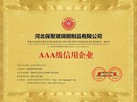 AAA级信用企业等级证书_黄色铜牌