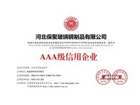 AAA级信用企业等级证书_白色铜牌